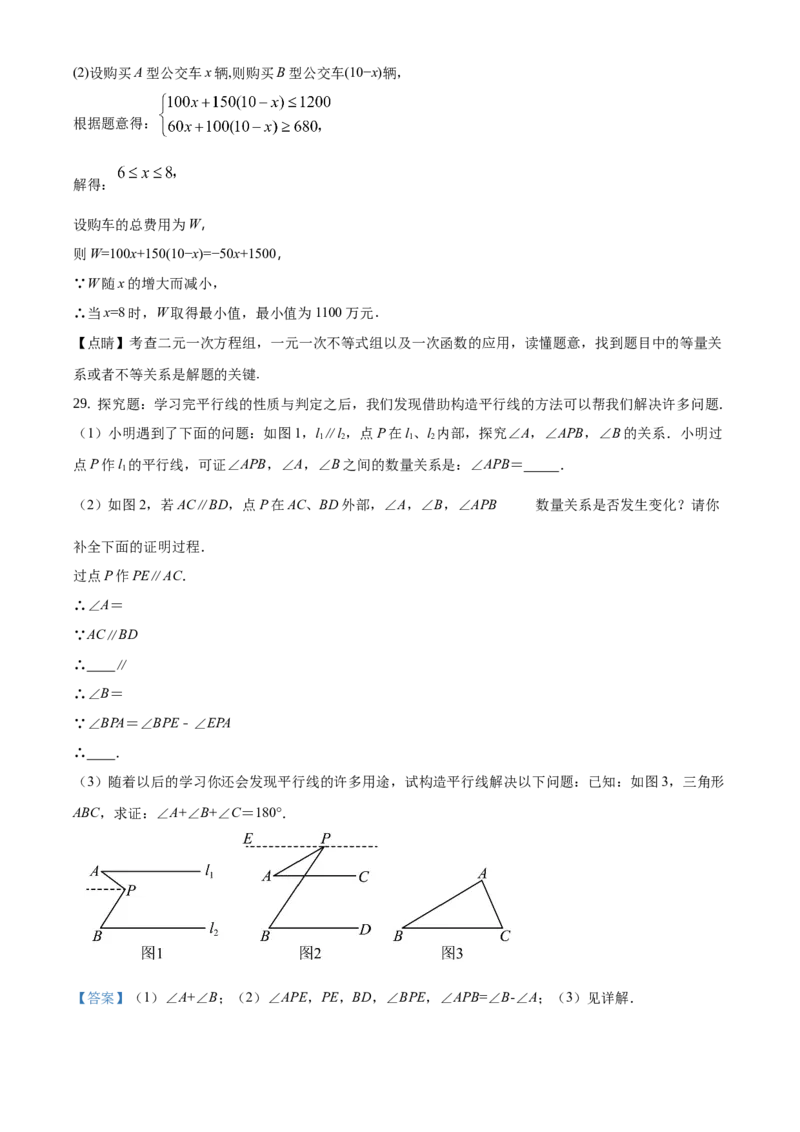 精品解析：北京市怀柔区2020-2021学年七年级下学期期末数学试题（解析版）(1)_北京初中期末题_C605-京七八九_B京市数学七八九_北京7下数学_2020-2021