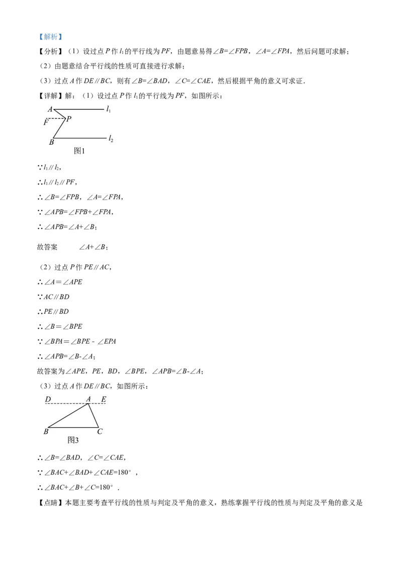 精品解析：北京市怀柔区2020-2021学年七年级下学期期末数学试题（解析版）(1)_北京初中期末题_C605-京七八九_B京市数学七八九_北京7下数学_2020-2021