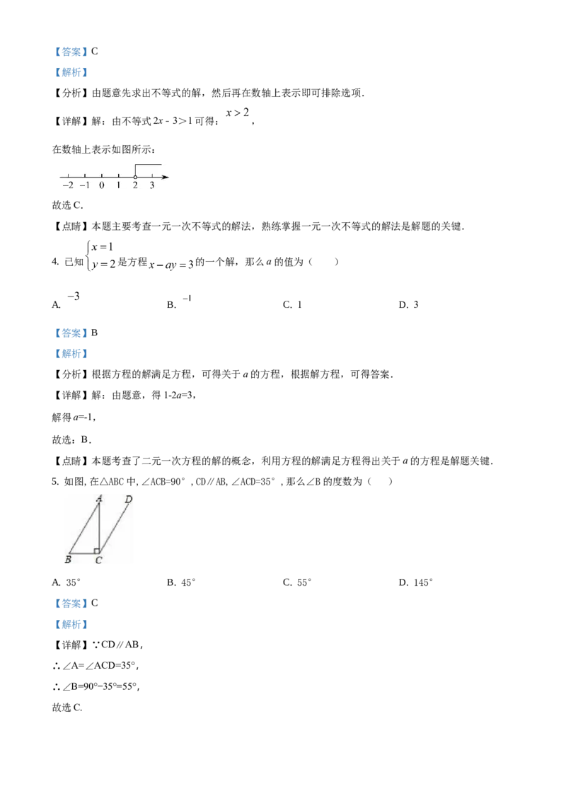 精品解析：北京市怀柔区2020-2021学年七年级下学期期末数学试题（解析版）(1)_北京初中期末题_C605-京七八九_B京市数学七八九_北京7下数学_2020-2021