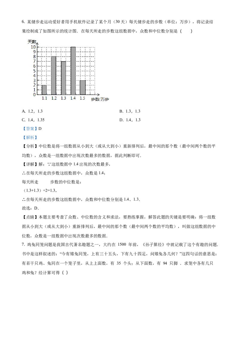 精品解析：北京市怀柔区2020-2021学年七年级下学期期末数学试题（解析版）(1)_北京初中期末题_C605-京七八九_B京市数学七八九_北京7下数学_2020-2021