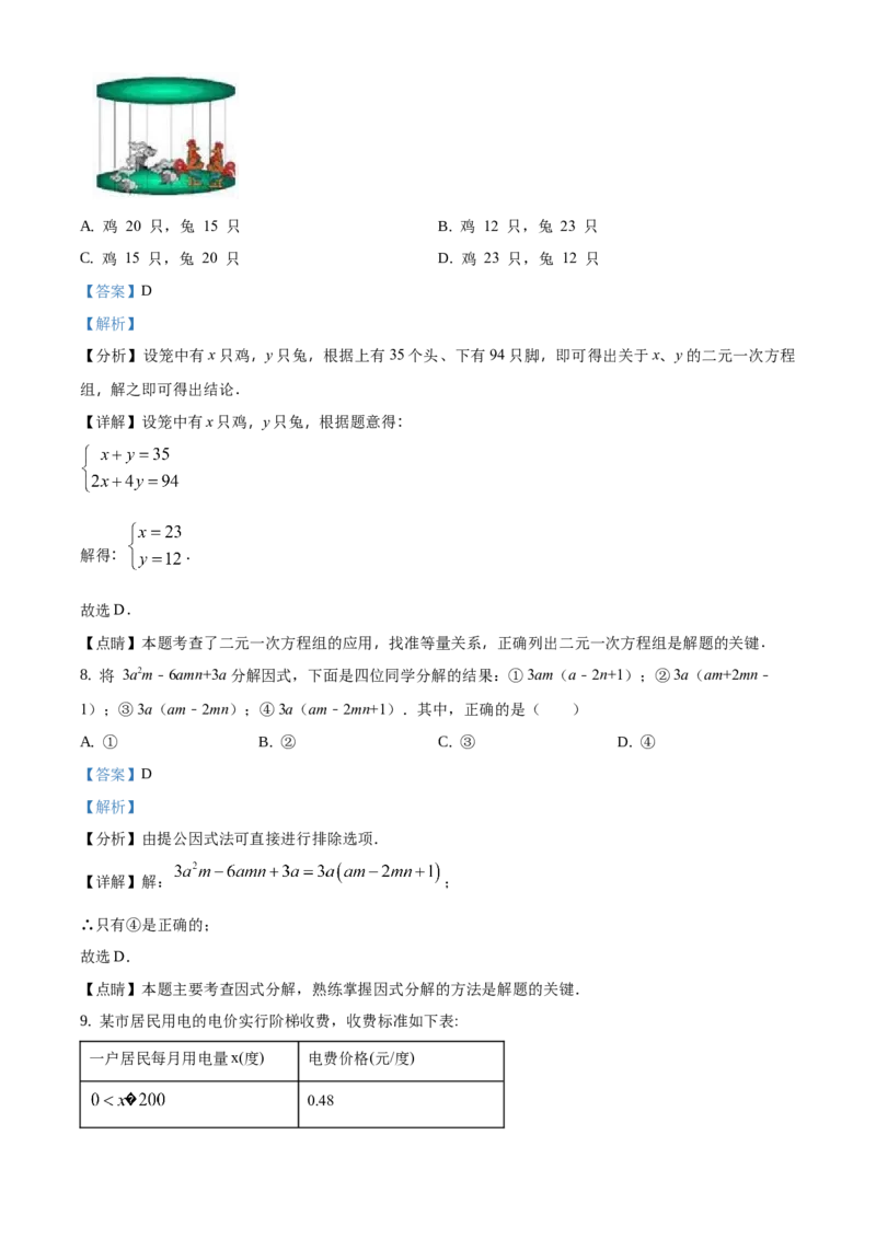 精品解析：北京市怀柔区2020-2021学年七年级下学期期末数学试题（解析版）(1)_北京初中期末题_C605-京七八九_B京市数学七八九_北京7下数学_2020-2021