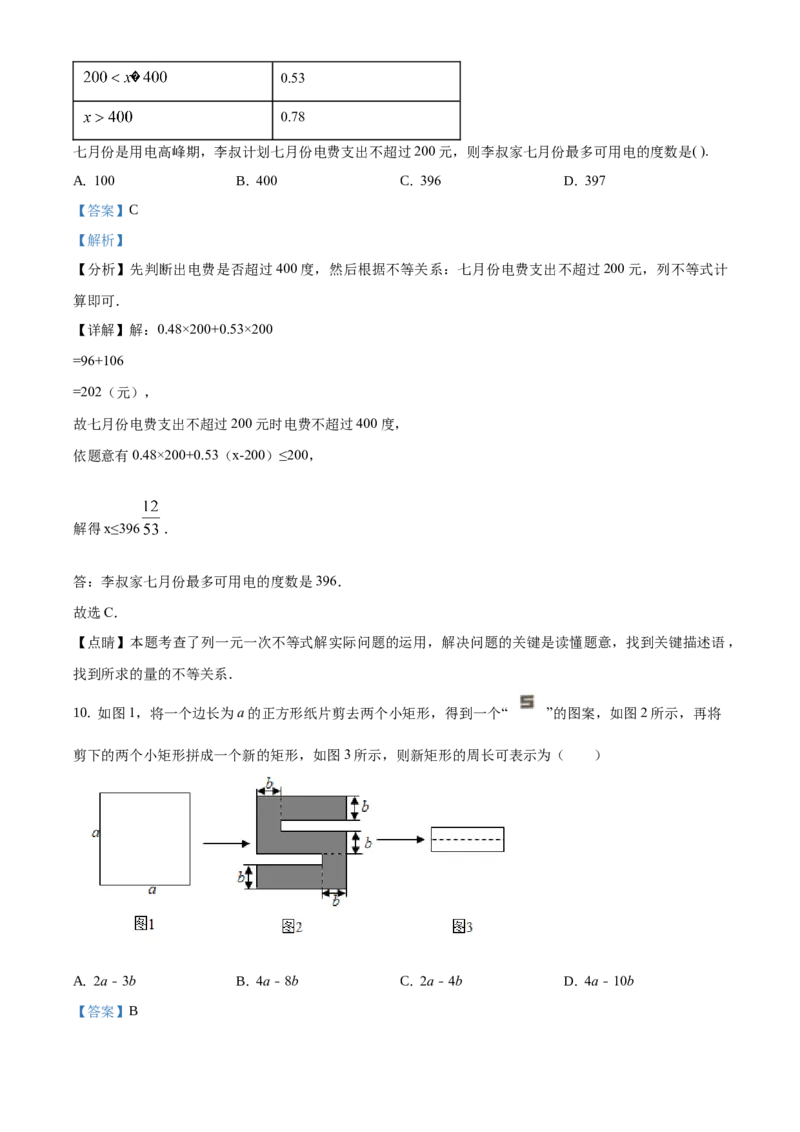 精品解析：北京市怀柔区2020-2021学年七年级下学期期末数学试题（解析版）(1)_北京初中期末题_C605-京七八九_B京市数学七八九_北京7下数学_2020-2021