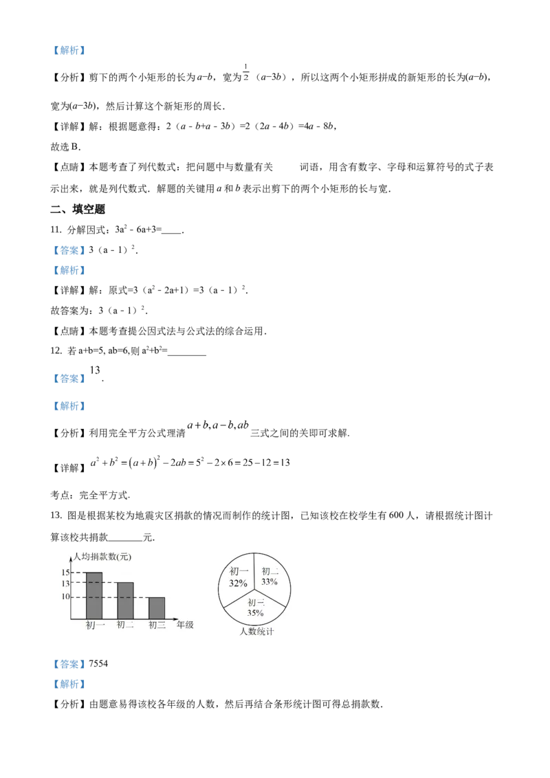 精品解析：北京市怀柔区2020-2021学年七年级下学期期末数学试题（解析版）(1)_北京初中期末题_C605-京七八九_B京市数学七八九_北京7下数学_2020-2021