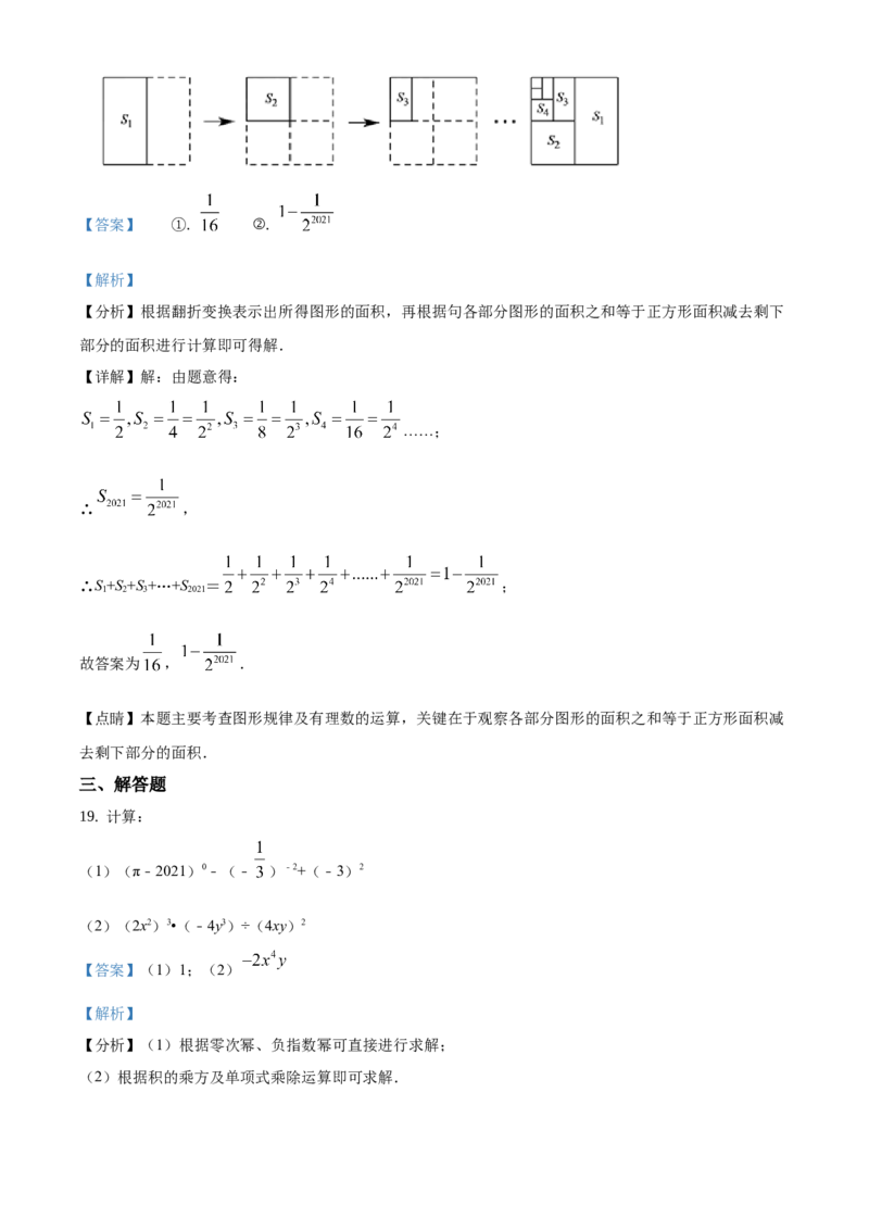 精品解析：北京市怀柔区2020-2021学年七年级下学期期末数学试题（解析版）(1)_北京初中期末题_C605-京七八九_B京市数学七八九_北京7下数学_2020-2021