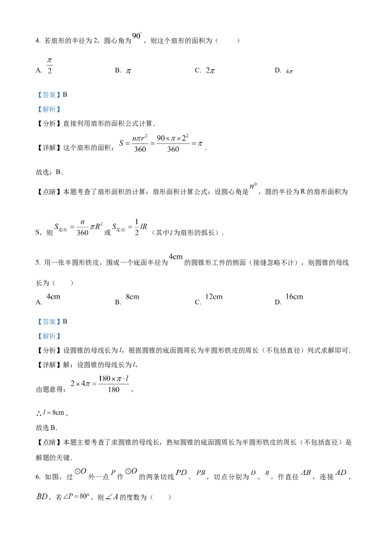 精品解析：北京市北京大学附属中学2022-2023学年九年级上学期11月月考数学试卷（解析版）(1)_北京初中期末题_C605-京七八九_B京市数学七八九_北京9上数学_2022-2023