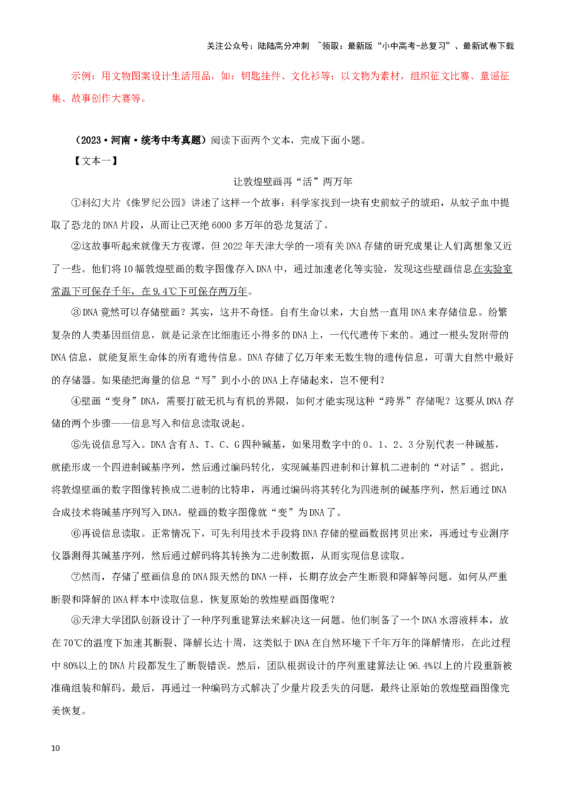 专题19非连续性阅读（解析版）&nbsp;_02中考总复习（2026版更新中）_01-语文-中考总复习_2024年中考资料_专项复习资料_完三年（2021-2023）中考语文真题分项汇编（全国通用）_解析版