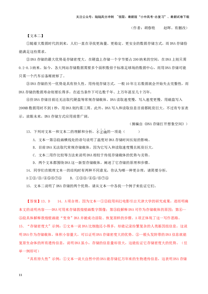 专题19非连续性阅读（解析版）&nbsp;_02中考总复习（2026版更新中）_01-语文-中考总复习_2024年中考资料_专项复习资料_完三年（2021-2023）中考语文真题分项汇编（全国通用）_解析版