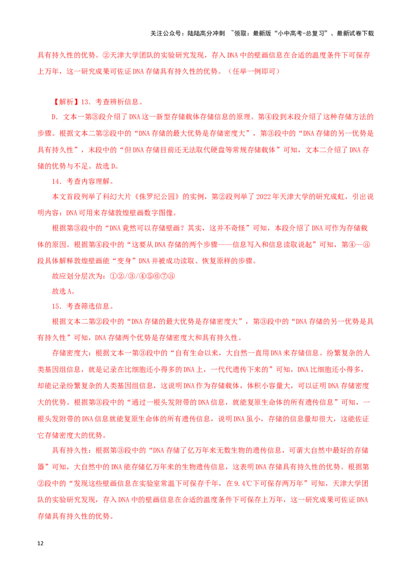 专题19非连续性阅读（解析版）&nbsp;_02中考总复习（2026版更新中）_01-语文-中考总复习_2024年中考资料_专项复习资料_完三年（2021-2023）中考语文真题分项汇编（全国通用）_解析版