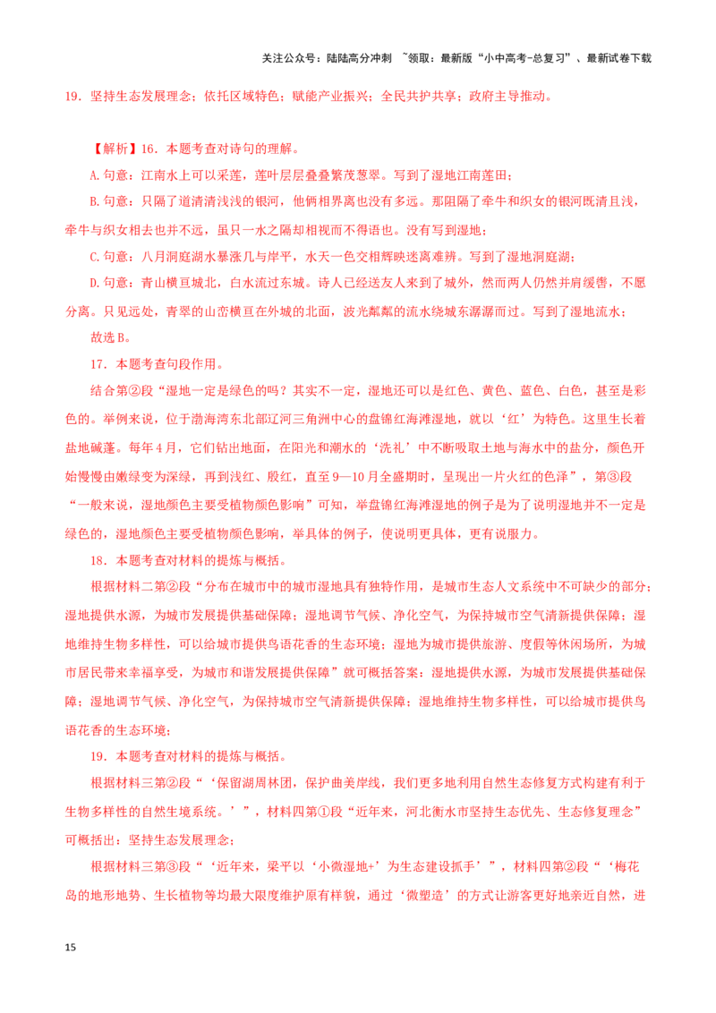 专题19非连续性阅读（解析版）&nbsp;_02中考总复习（2026版更新中）_01-语文-中考总复习_2024年中考资料_专项复习资料_完三年（2021-2023）中考语文真题分项汇编（全国通用）_解析版