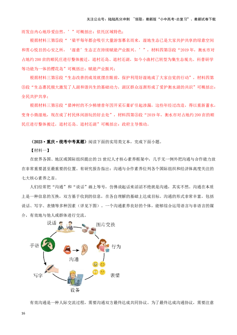 专题19非连续性阅读（解析版）&nbsp;_02中考总复习（2026版更新中）_01-语文-中考总复习_2024年中考资料_专项复习资料_完三年（2021-2023）中考语文真题分项汇编（全国通用）_解析版