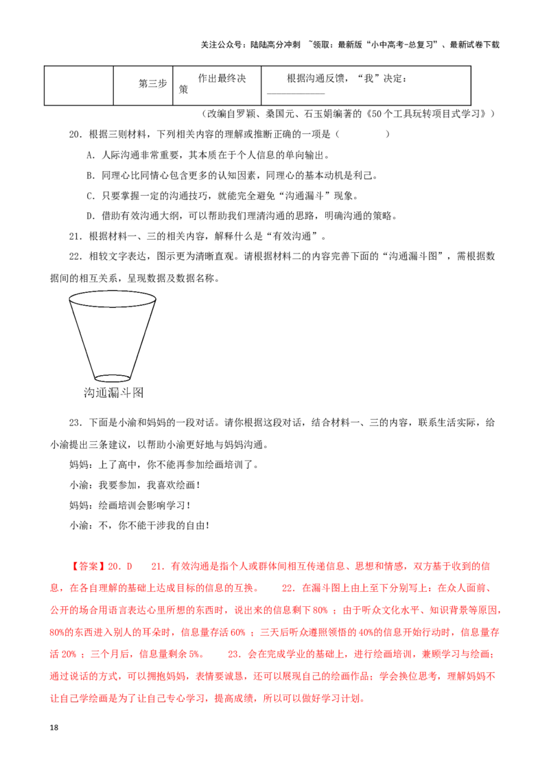 专题19非连续性阅读（解析版）&nbsp;_02中考总复习（2026版更新中）_01-语文-中考总复习_2024年中考资料_专项复习资料_完三年（2021-2023）中考语文真题分项汇编（全国通用）_解析版