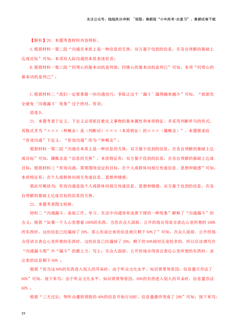 专题19非连续性阅读（解析版）&nbsp;_02中考总复习（2026版更新中）_01-语文-中考总复习_2024年中考资料_专项复习资料_完三年（2021-2023）中考语文真题分项汇编（全国通用）_解析版