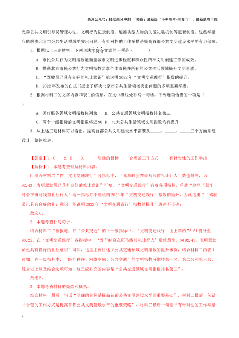 专题19非连续性阅读（解析版）&nbsp;_02中考总复习（2026版更新中）_01-语文-中考总复习_2024年中考资料_专项复习资料_完三年（2021-2023）中考语文真题分项汇编（全国通用）_解析版