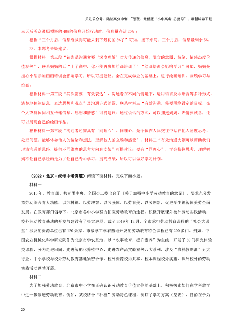 专题19非连续性阅读（解析版）&nbsp;_02中考总复习（2026版更新中）_01-语文-中考总复习_2024年中考资料_专项复习资料_完三年（2021-2023）中考语文真题分项汇编（全国通用）_解析版