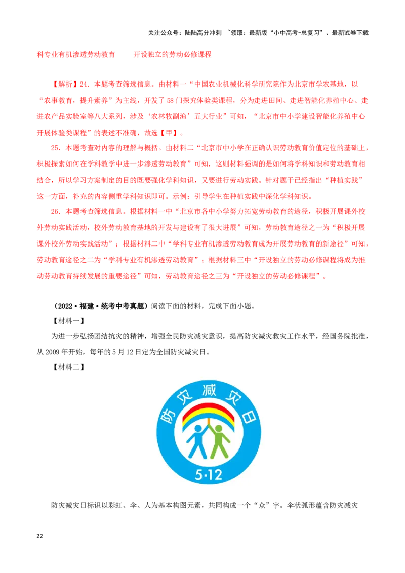 专题19非连续性阅读（解析版）&nbsp;_02中考总复习（2026版更新中）_01-语文-中考总复习_2024年中考资料_专项复习资料_完三年（2021-2023）中考语文真题分项汇编（全国通用）_解析版