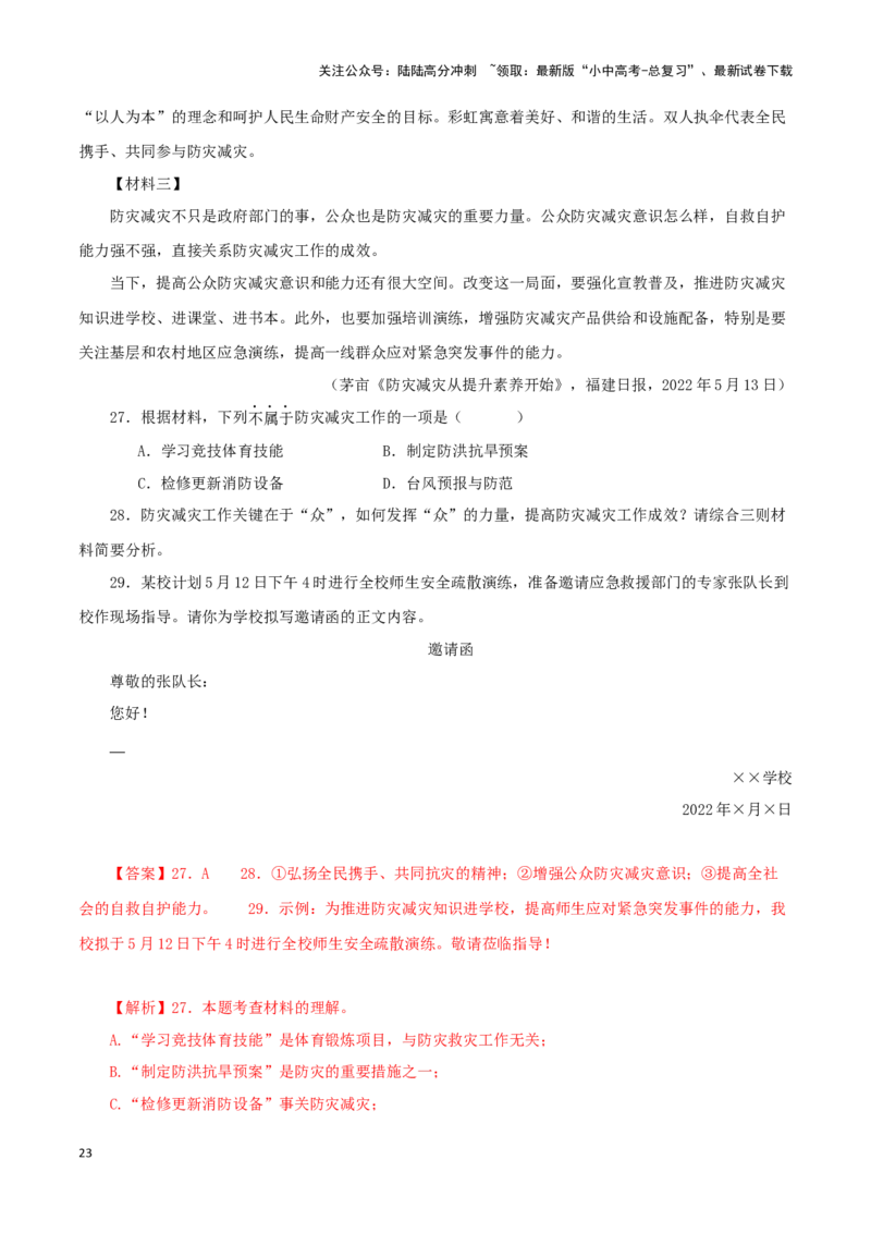 专题19非连续性阅读（解析版）&nbsp;_02中考总复习（2026版更新中）_01-语文-中考总复习_2024年中考资料_专项复习资料_完三年（2021-2023）中考语文真题分项汇编（全国通用）_解析版
