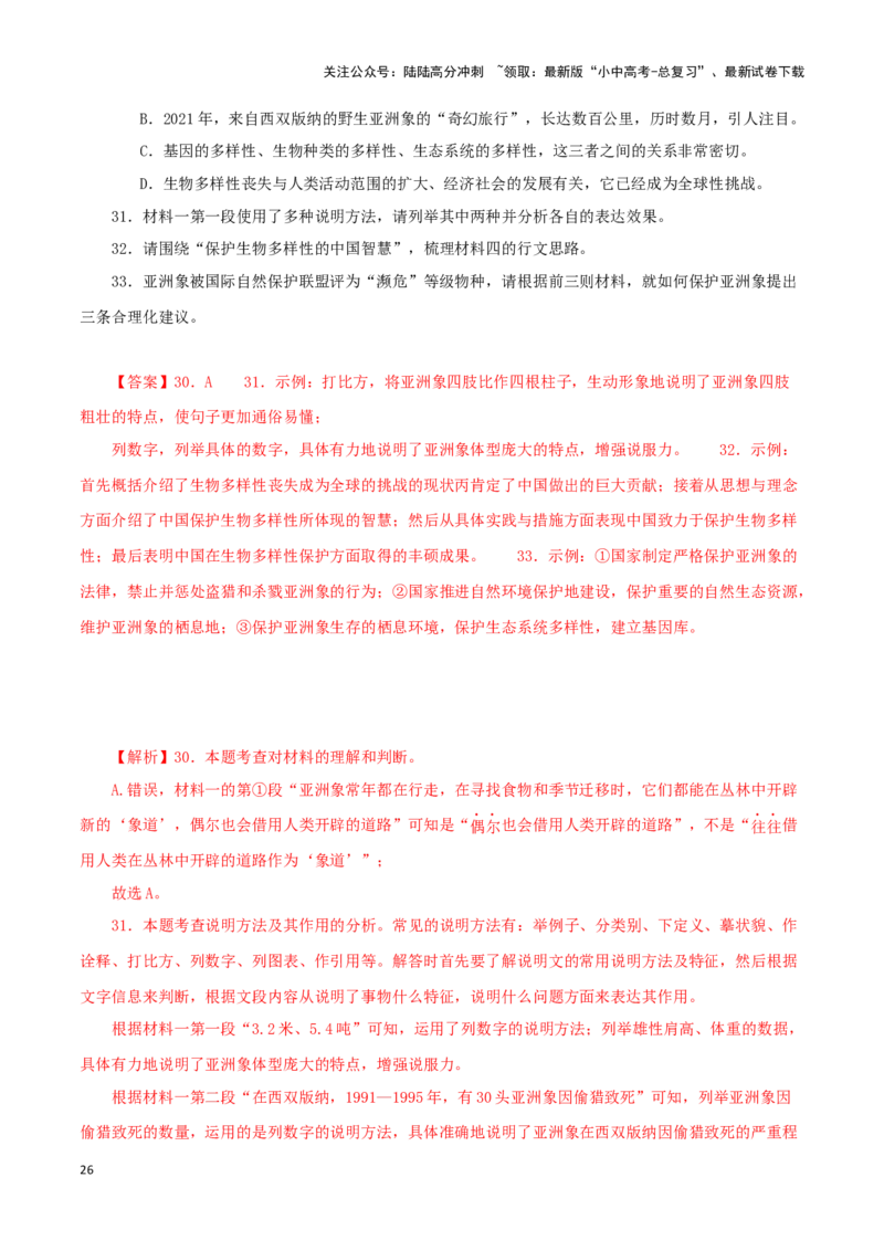 专题19非连续性阅读（解析版）&nbsp;_02中考总复习（2026版更新中）_01-语文-中考总复习_2024年中考资料_专项复习资料_完三年（2021-2023）中考语文真题分项汇编（全国通用）_解析版