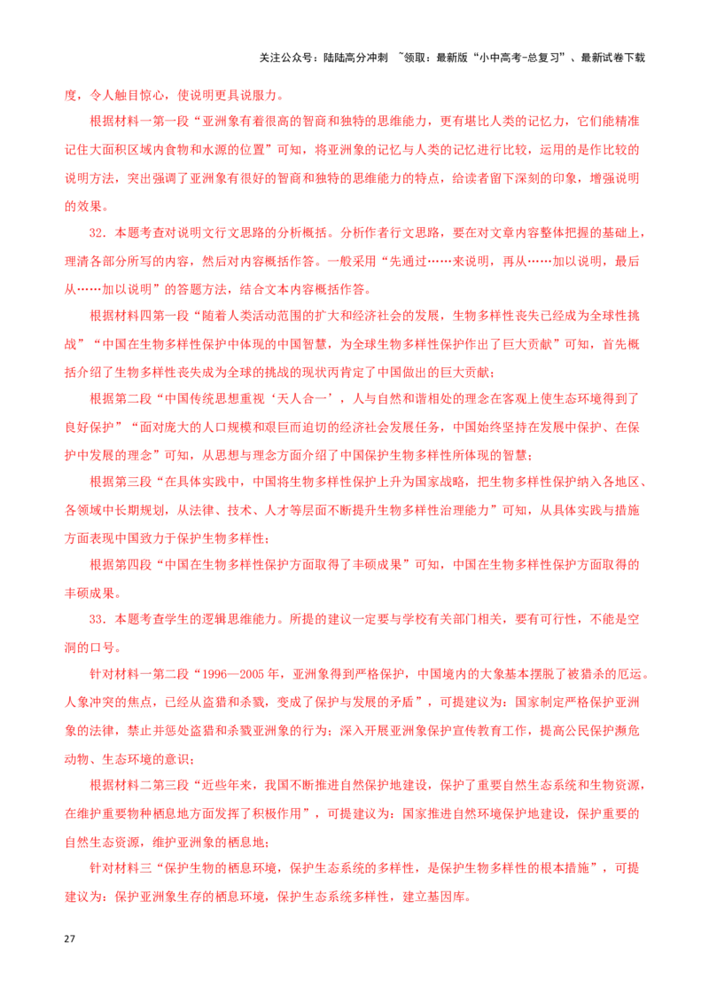 专题19非连续性阅读（解析版）&nbsp;_02中考总复习（2026版更新中）_01-语文-中考总复习_2024年中考资料_专项复习资料_完三年（2021-2023）中考语文真题分项汇编（全国通用）_解析版