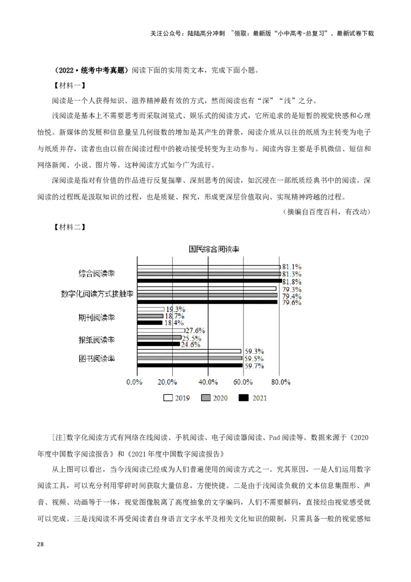 专题19非连续性阅读（解析版）&nbsp;_02中考总复习（2026版更新中）_01-语文-中考总复习_2024年中考资料_专项复习资料_完三年（2021-2023）中考语文真题分项汇编（全国通用）_解析版