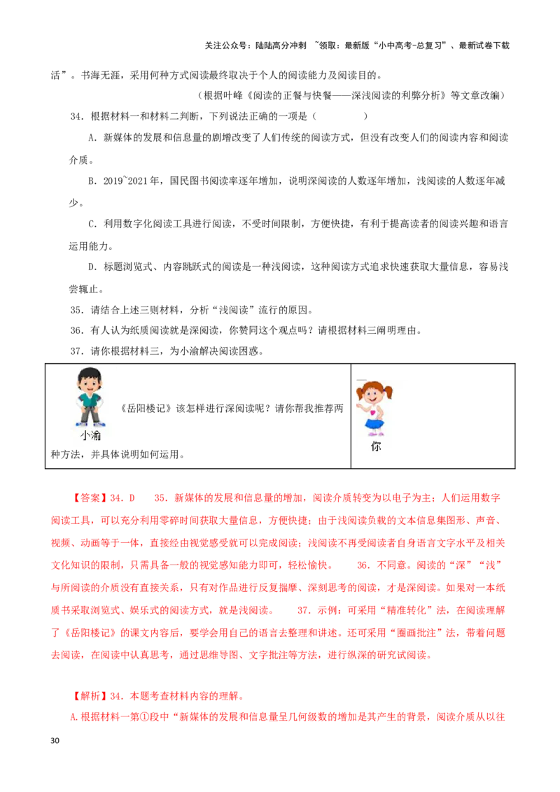 专题19非连续性阅读（解析版）&nbsp;_02中考总复习（2026版更新中）_01-语文-中考总复习_2024年中考资料_专项复习资料_完三年（2021-2023）中考语文真题分项汇编（全国通用）_解析版