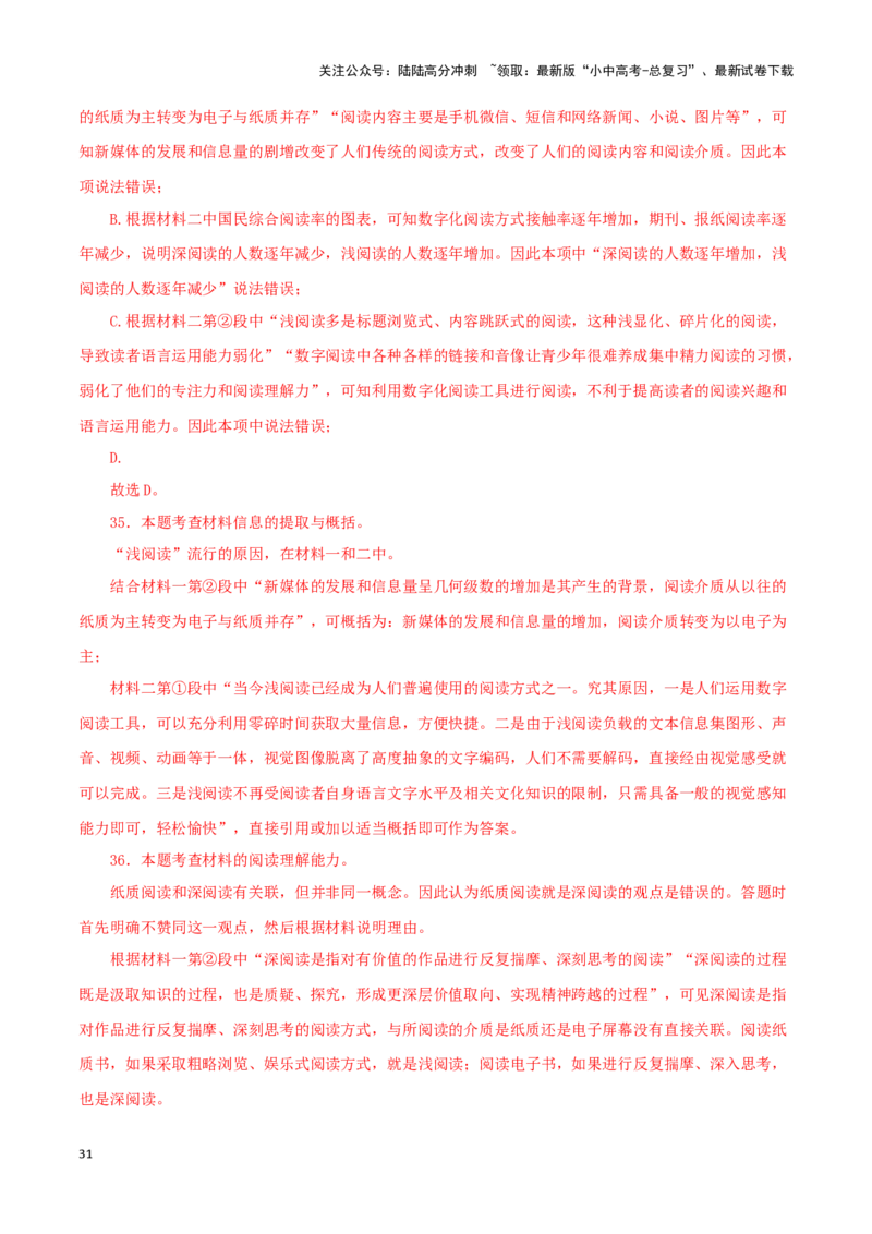 专题19非连续性阅读（解析版）&nbsp;_02中考总复习（2026版更新中）_01-语文-中考总复习_2024年中考资料_专项复习资料_完三年（2021-2023）中考语文真题分项汇编（全国通用）_解析版