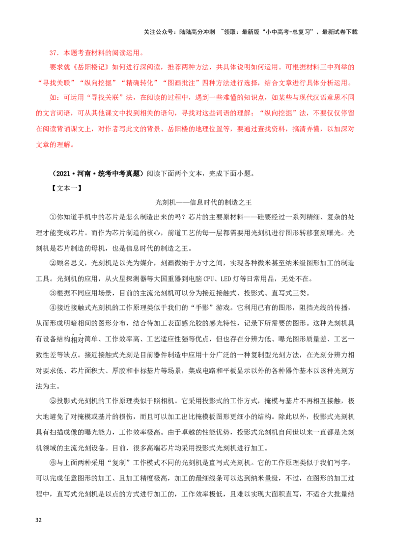 专题19非连续性阅读（解析版）&nbsp;_02中考总复习（2026版更新中）_01-语文-中考总复习_2024年中考资料_专项复习资料_完三年（2021-2023）中考语文真题分项汇编（全国通用）_解析版