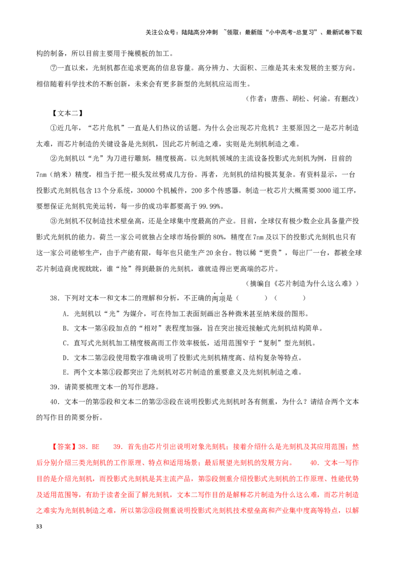 专题19非连续性阅读（解析版）&nbsp;_02中考总复习（2026版更新中）_01-语文-中考总复习_2024年中考资料_专项复习资料_完三年（2021-2023）中考语文真题分项汇编（全国通用）_解析版