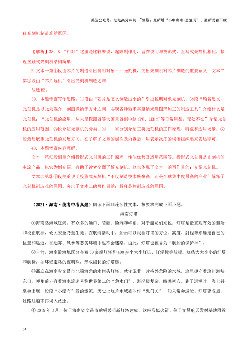 专题19非连续性阅读（解析版）&nbsp;_02中考总复习（2026版更新中）_01-语文-中考总复习_2024年中考资料_专项复习资料_完三年（2021-2023）中考语文真题分项汇编（全国通用）_解析版