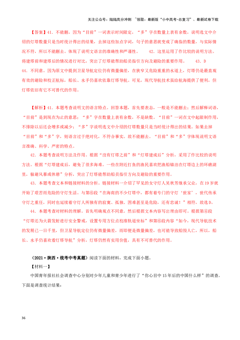 专题19非连续性阅读（解析版）&nbsp;_02中考总复习（2026版更新中）_01-语文-中考总复习_2024年中考资料_专项复习资料_完三年（2021-2023）中考语文真题分项汇编（全国通用）_解析版