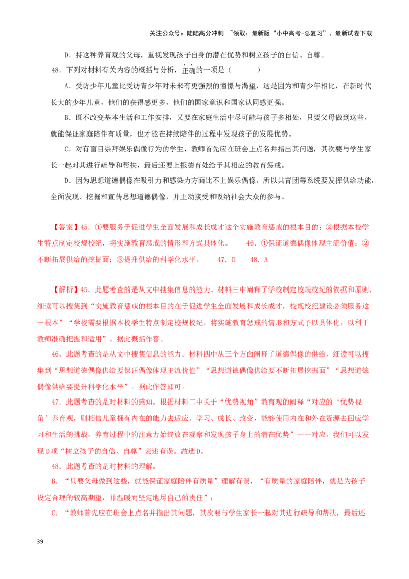 专题19非连续性阅读（解析版）&nbsp;_02中考总复习（2026版更新中）_01-语文-中考总复习_2024年中考资料_专项复习资料_完三年（2021-2023）中考语文真题分项汇编（全国通用）_解析版