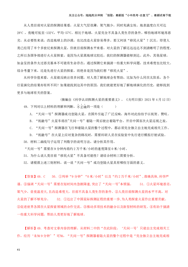 专题19非连续性阅读（解析版）&nbsp;_02中考总复习（2026版更新中）_01-语文-中考总复习_2024年中考资料_专项复习资料_完三年（2021-2023）中考语文真题分项汇编（全国通用）_解析版