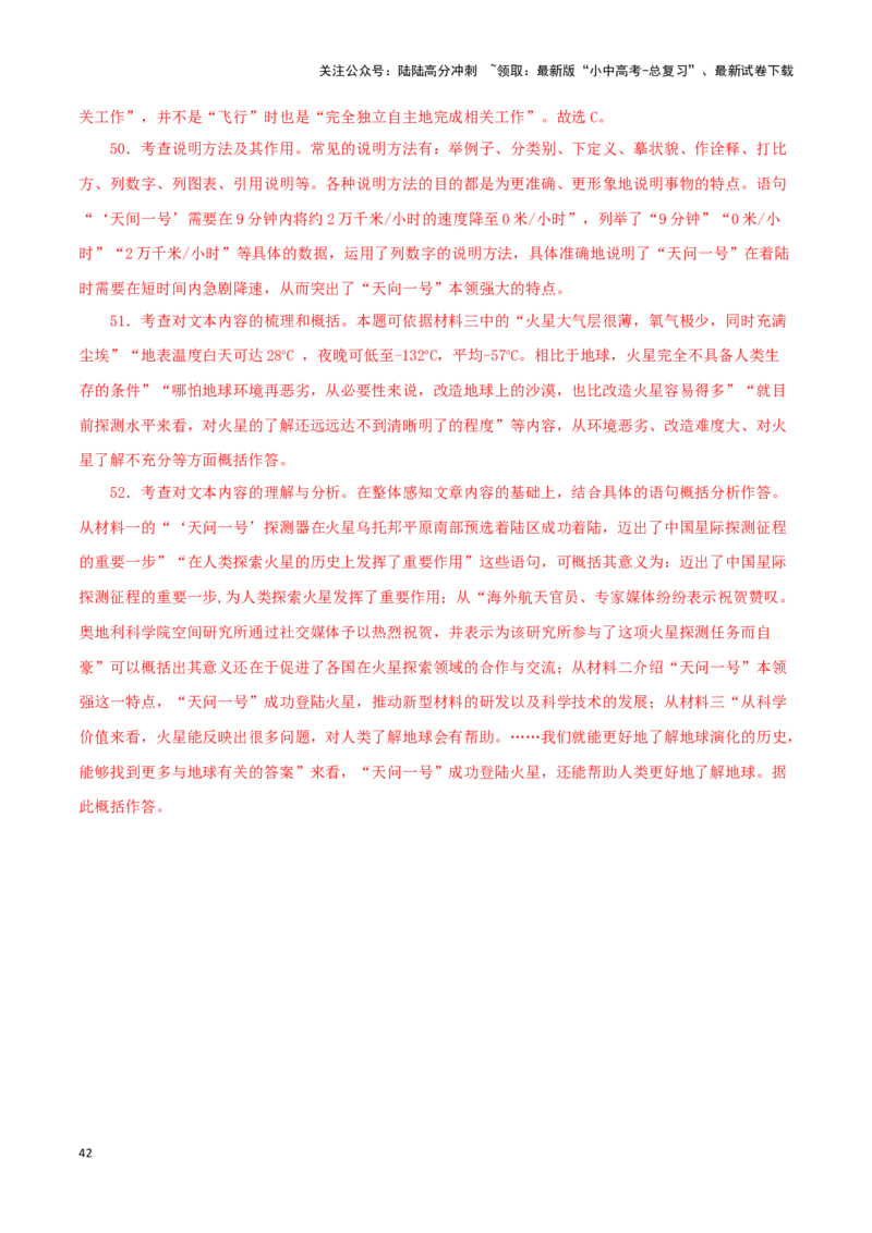 专题19非连续性阅读（解析版）&nbsp;_02中考总复习（2026版更新中）_01-语文-中考总复习_2024年中考资料_专项复习资料_完三年（2021-2023）中考语文真题分项汇编（全国通用）_解析版