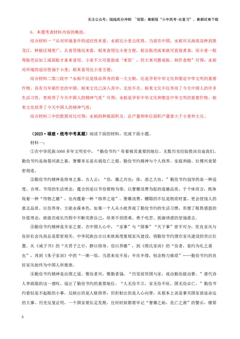 专题19非连续性阅读（解析版）&nbsp;_02中考总复习（2026版更新中）_01-语文-中考总复习_2024年中考资料_专项复习资料_完三年（2021-2023）中考语文真题分项汇编（全国通用）_解析版