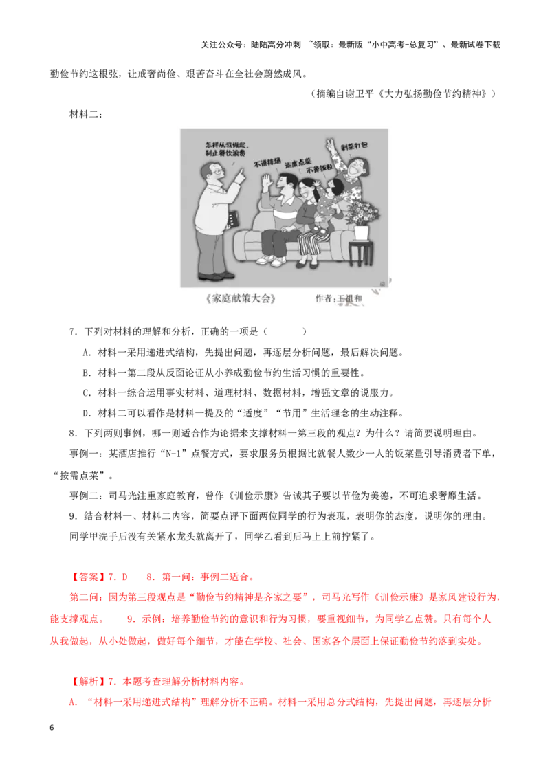 专题19非连续性阅读（解析版）&nbsp;_02中考总复习（2026版更新中）_01-语文-中考总复习_2024年中考资料_专项复习资料_完三年（2021-2023）中考语文真题分项汇编（全国通用）_解析版