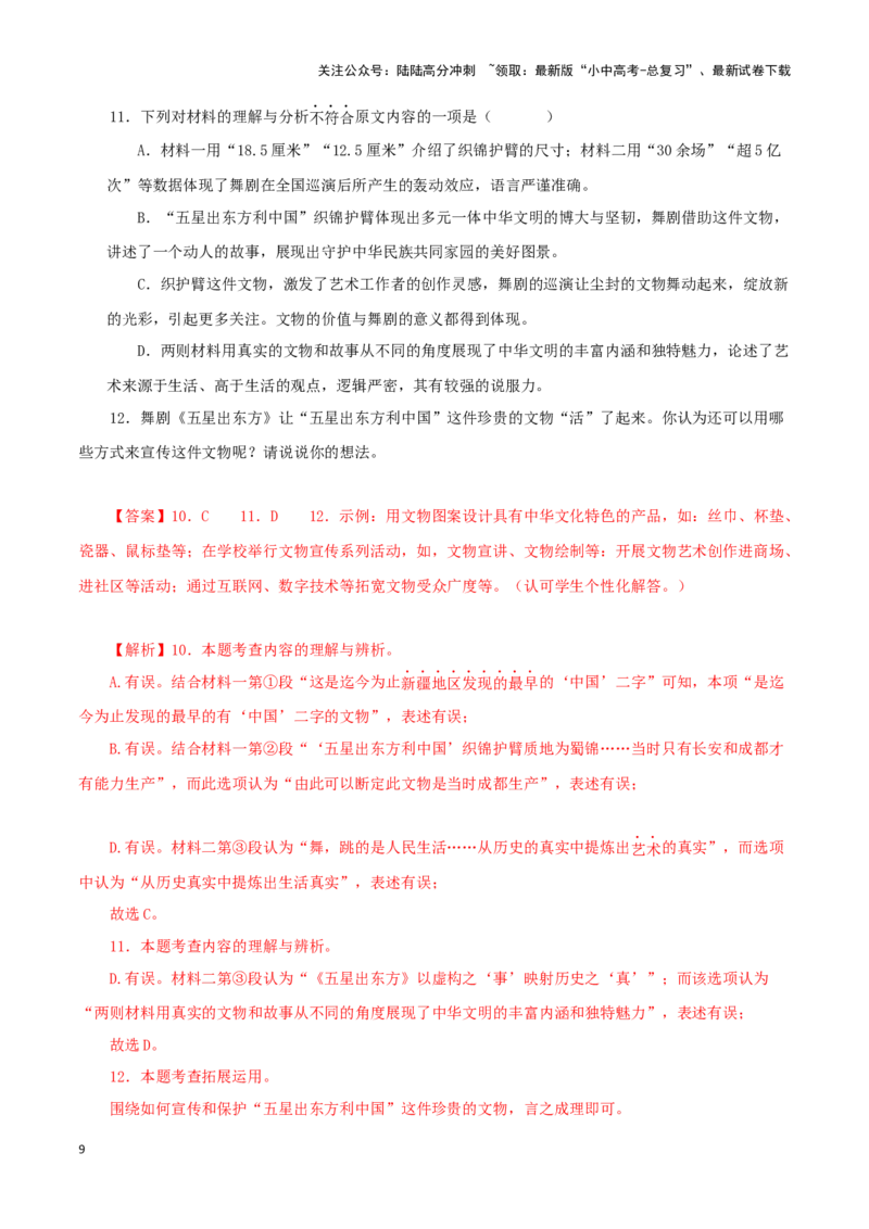 专题19非连续性阅读（解析版）&nbsp;_02中考总复习（2026版更新中）_01-语文-中考总复习_2024年中考资料_专项复习资料_完三年（2021-2023）中考语文真题分项汇编（全国通用）_解析版