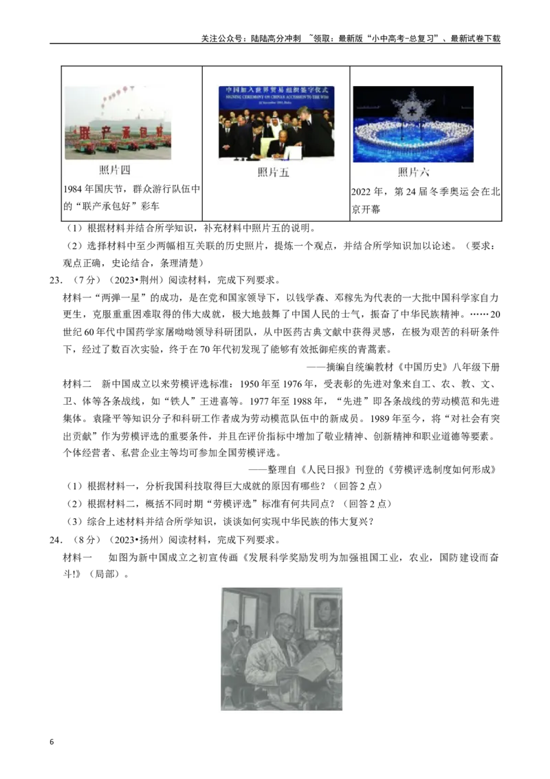 专题21科技文化与社会生活（原卷版）_02中考总复习（2026版更新中）_06-历史-中考总复习_2024年中考复习资料_一轮复习_（课件ppt+讲义）备战2024年中考历史一轮复习考点帮（部编版）