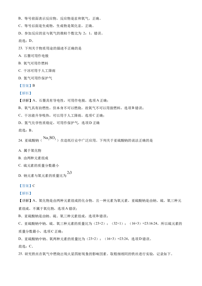 精品解析：北京市东城区2021-2022学年九年级上学期期末化学试题（解析版）(1)_北京初中期末题_C605-京七八九_B京化学七八九_北京9上化学_2021-2022