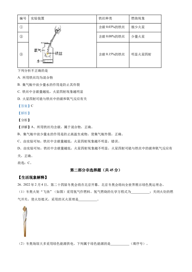 精品解析：北京市东城区2021-2022学年九年级上学期期末化学试题（解析版）(1)_北京初中期末题_C605-京七八九_B京化学七八九_北京9上化学_2021-2022