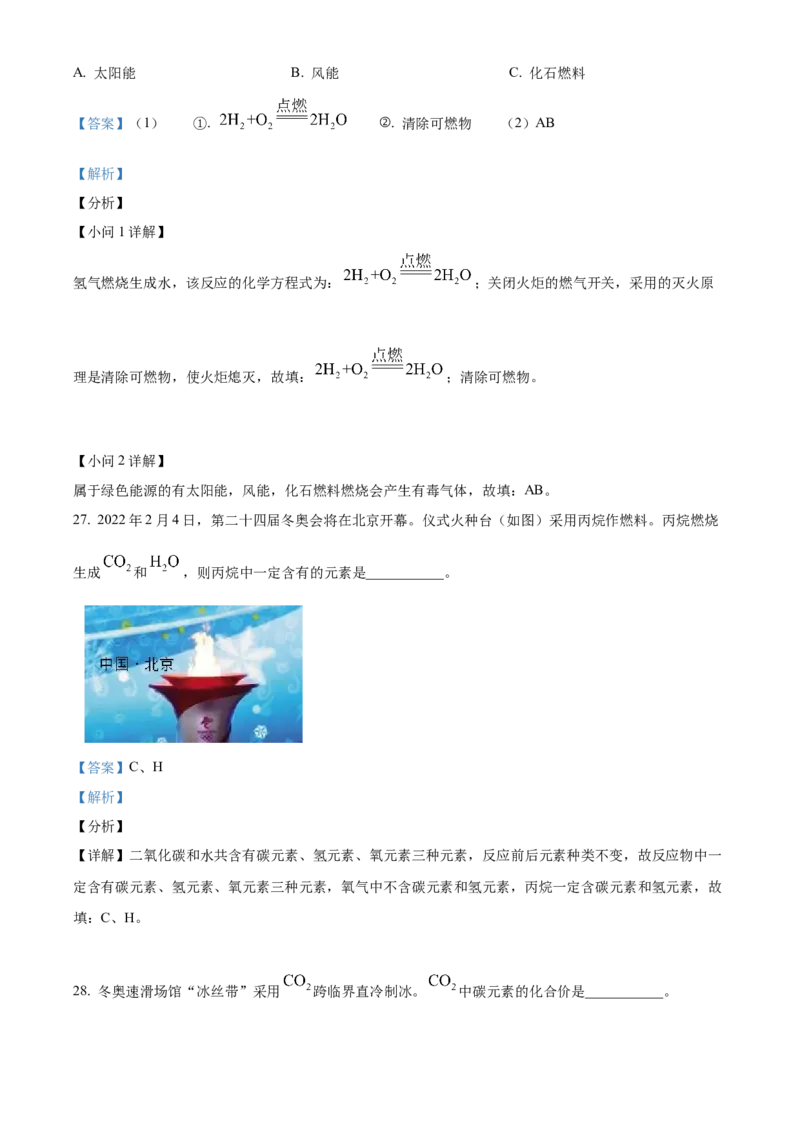 精品解析：北京市东城区2021-2022学年九年级上学期期末化学试题（解析版）(1)_北京初中期末题_C605-京七八九_B京化学七八九_北京9上化学_2021-2022