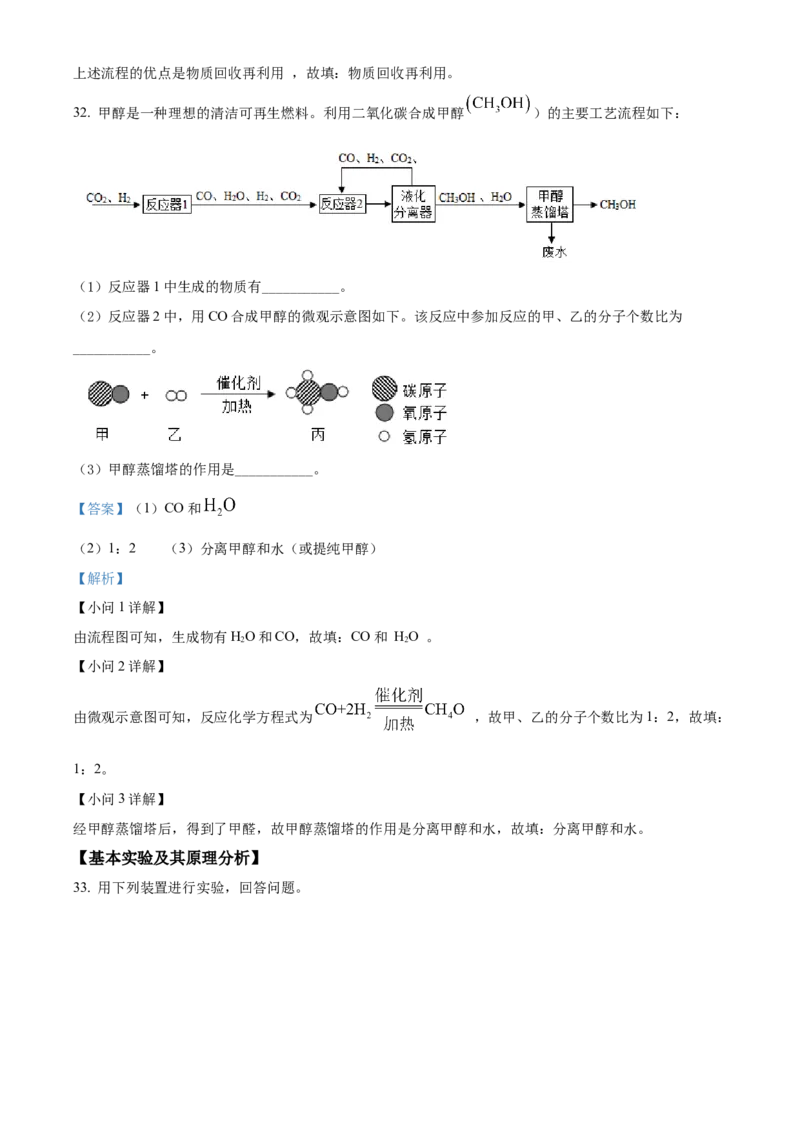 精品解析：北京市东城区2021-2022学年九年级上学期期末化学试题（解析版）(1)_北京初中期末题_C605-京七八九_B京化学七八九_北京9上化学_2021-2022