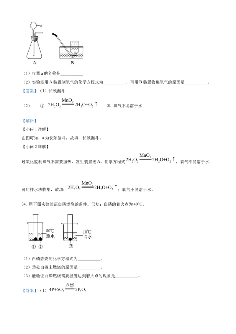 精品解析：北京市东城区2021-2022学年九年级上学期期末化学试题（解析版）(1)_北京初中期末题_C605-京七八九_B京化学七八九_北京9上化学_2021-2022