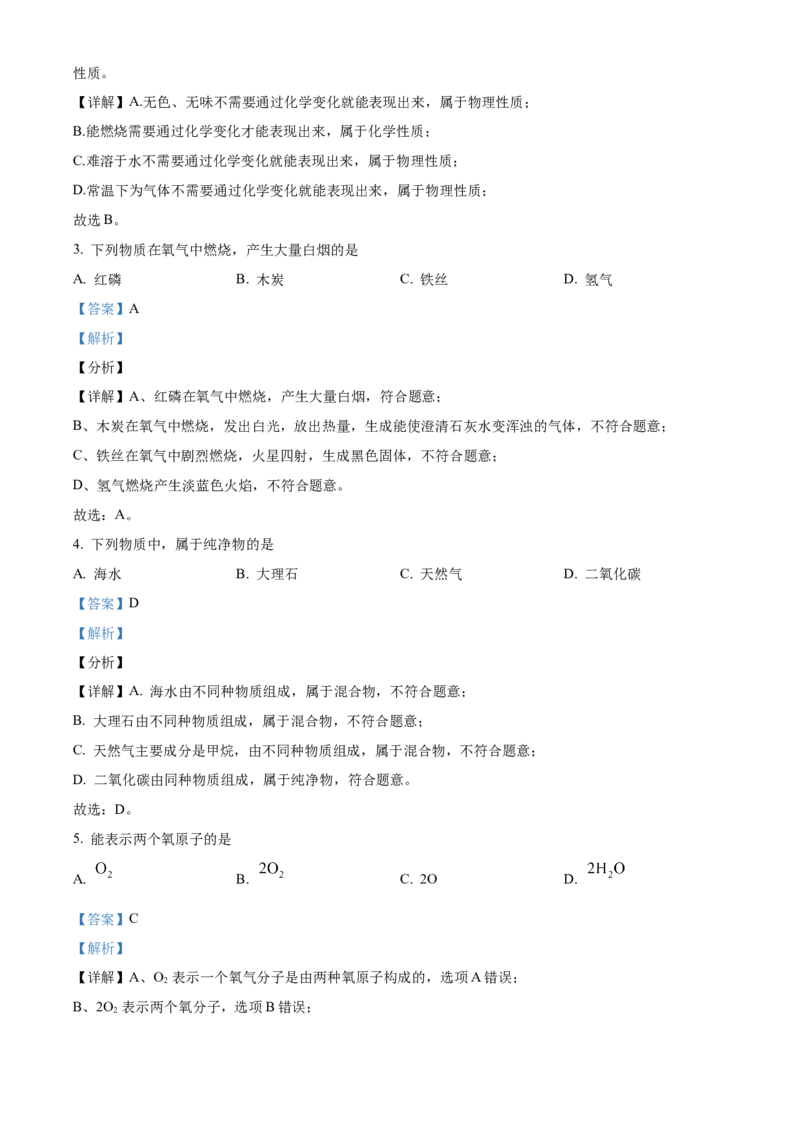精品解析：北京市东城区2021-2022学年九年级上学期期末化学试题（解析版）(1)_北京初中期末题_C605-京七八九_B京化学七八九_北京9上化学_2021-2022