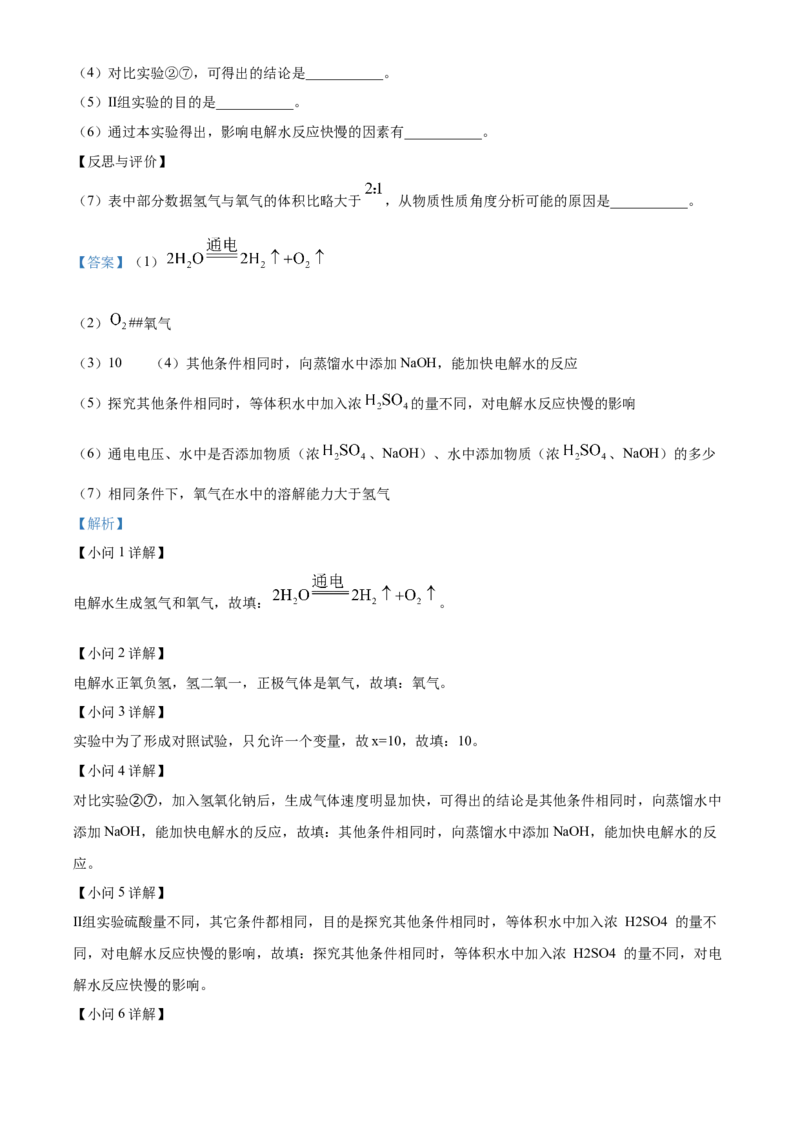 精品解析：北京市东城区2021-2022学年九年级上学期期末化学试题（解析版）(1)_北京初中期末题_C605-京七八九_B京化学七八九_北京9上化学_2021-2022