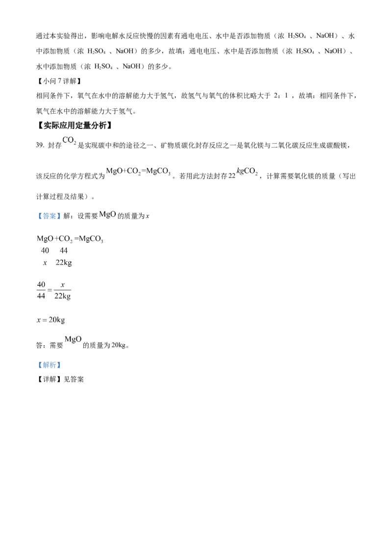 精品解析：北京市东城区2021-2022学年九年级上学期期末化学试题（解析版）(1)_北京初中期末题_C605-京七八九_B京化学七八九_北京9上化学_2021-2022