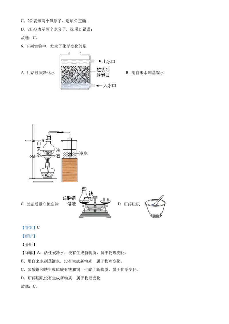 精品解析：北京市东城区2021-2022学年九年级上学期期末化学试题（解析版）(1)_北京初中期末题_C605-京七八九_B京化学七八九_北京9上化学_2021-2022