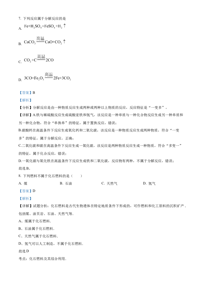 精品解析：北京市东城区2021-2022学年九年级上学期期末化学试题（解析版）(1)_北京初中期末题_C605-京七八九_B京化学七八九_北京9上化学_2021-2022