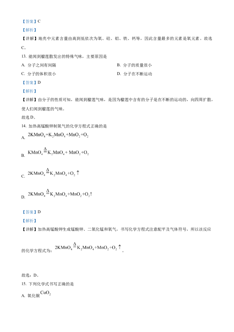 精品解析：北京市东城区2021-2022学年九年级上学期期末化学试题（解析版）(1)_北京初中期末题_C605-京七八九_B京化学七八九_北京9上化学_2021-2022