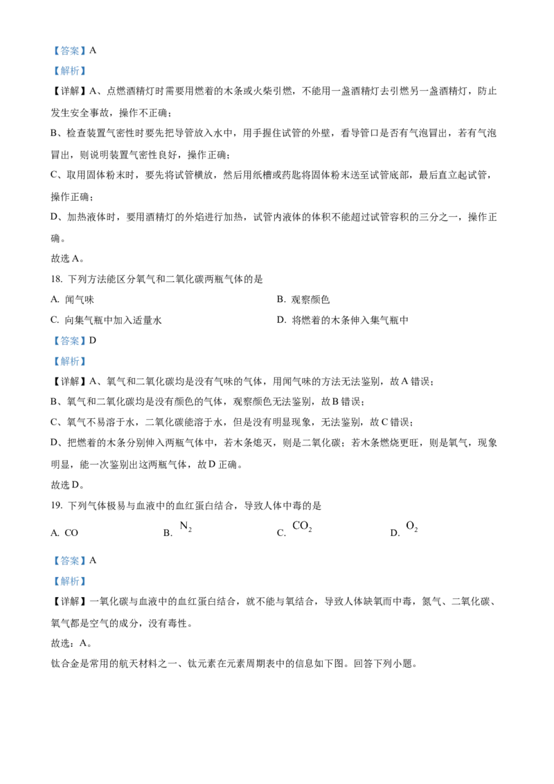 精品解析：北京市东城区2021-2022学年九年级上学期期末化学试题（解析版）(1)_北京初中期末题_C605-京七八九_B京化学七八九_北京9上化学_2021-2022