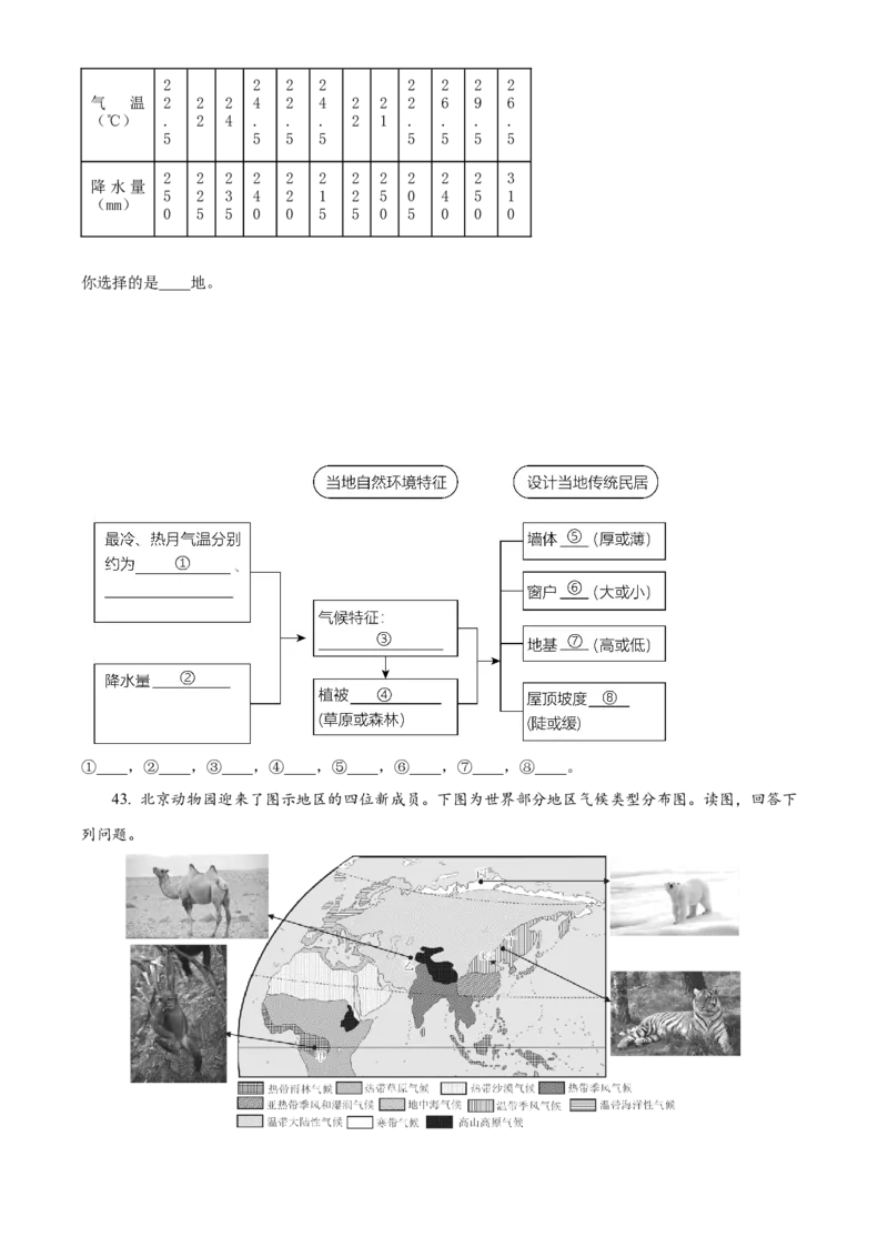 精品解析：北京市房山区2022-2023学年八年级上学期期中地理试题（原卷版）(1)_北京初中期末题_C605-京七八九_B京地理七八九_地理_北京八上地理