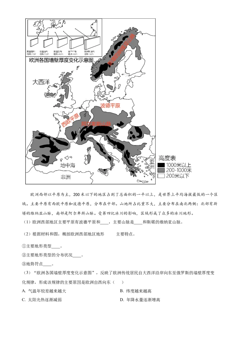 精品解析：北京市房山区2022-2023学年八年级上学期期中地理试题（原卷版）(1)_北京初中期末题_C605-京七八九_B京地理七八九_地理_北京八上地理
